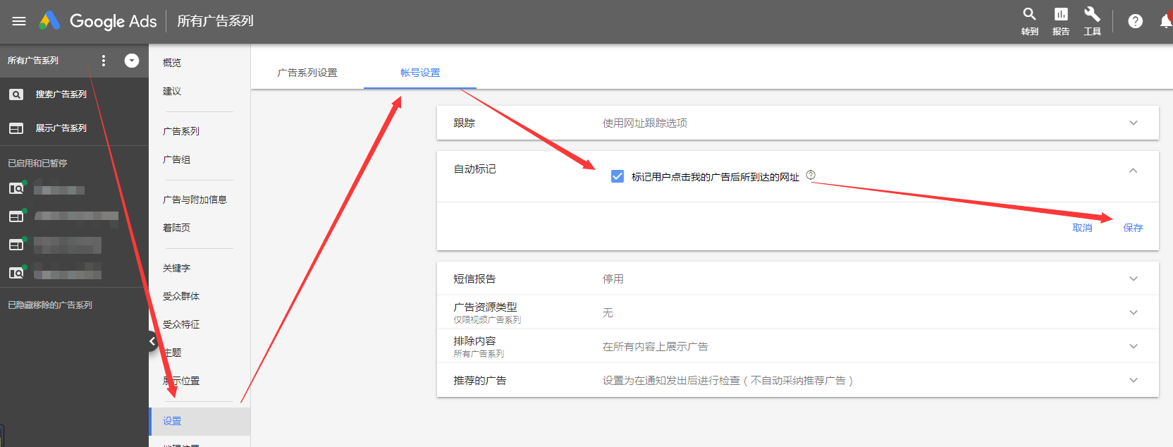 设置Google Ads的自动标记功能