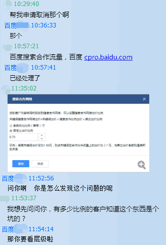 耐人寻味的客服对话